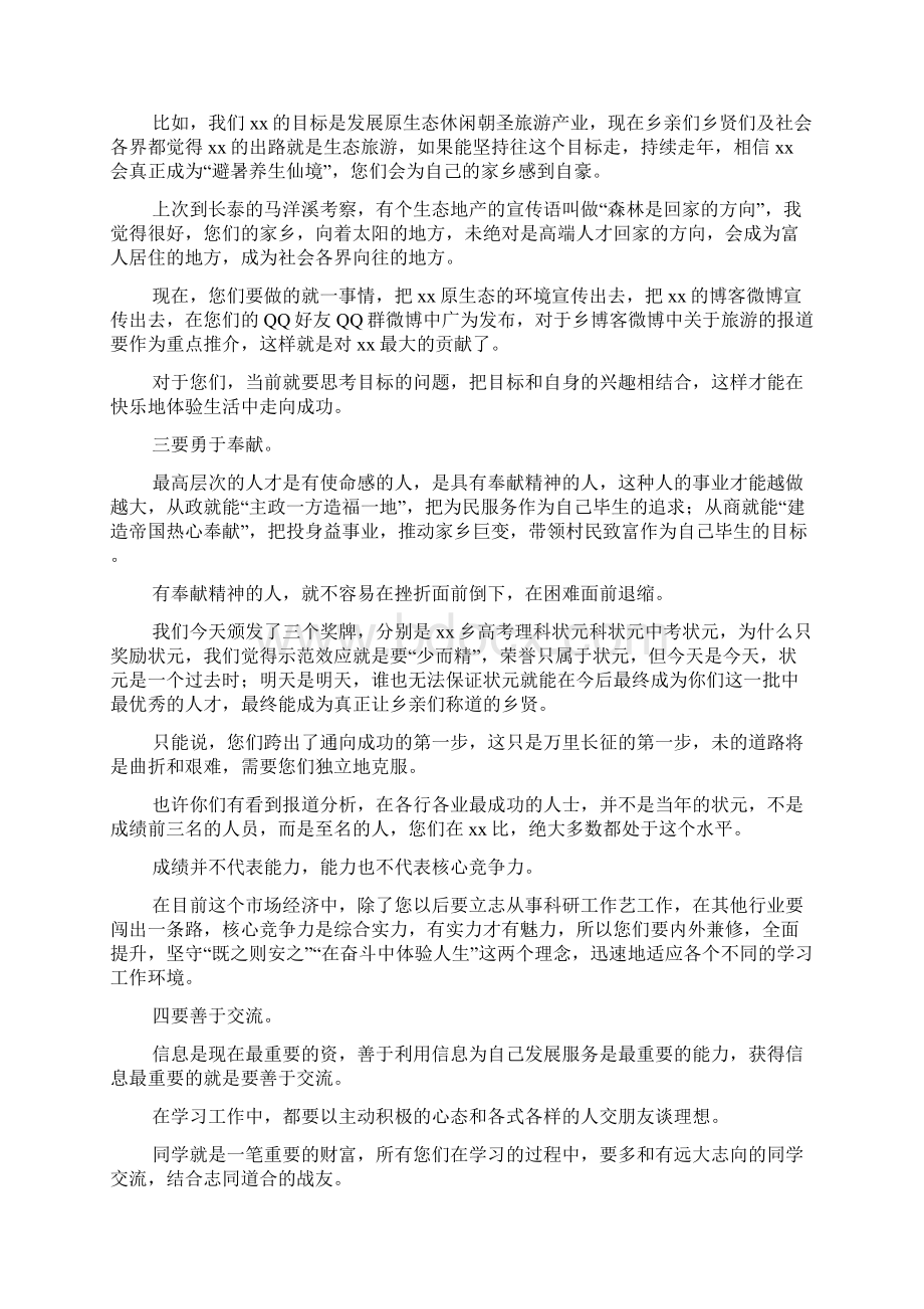 中高考优秀学生家长座谈会党委书记讲话稿.docx_第3页