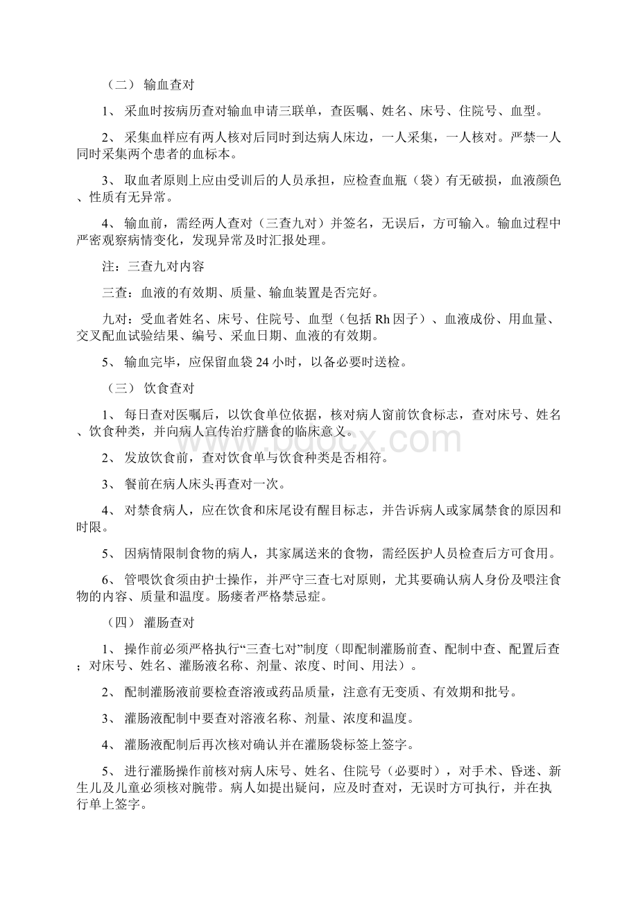 一病区管理制度.docx_第3页