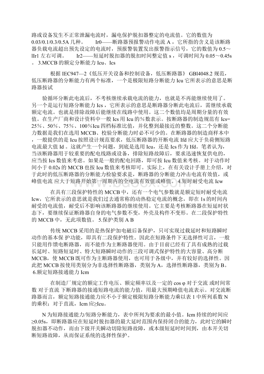 塑壳断路器Word文件下载.docx_第2页