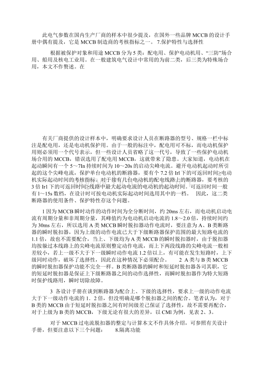 塑壳断路器.docx_第3页