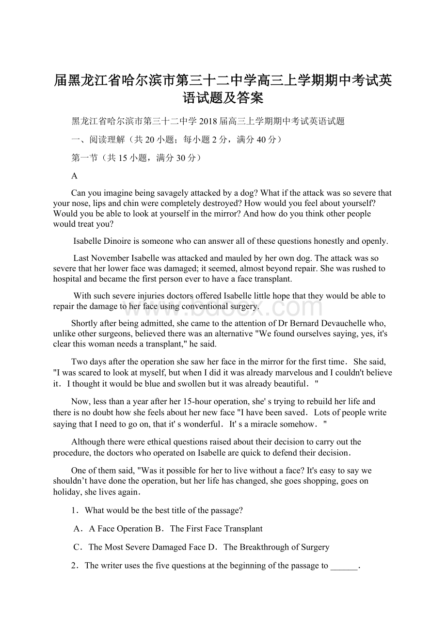 届黑龙江省哈尔滨市第三十二中学高三上学期期中考试英语试题及答案.docx