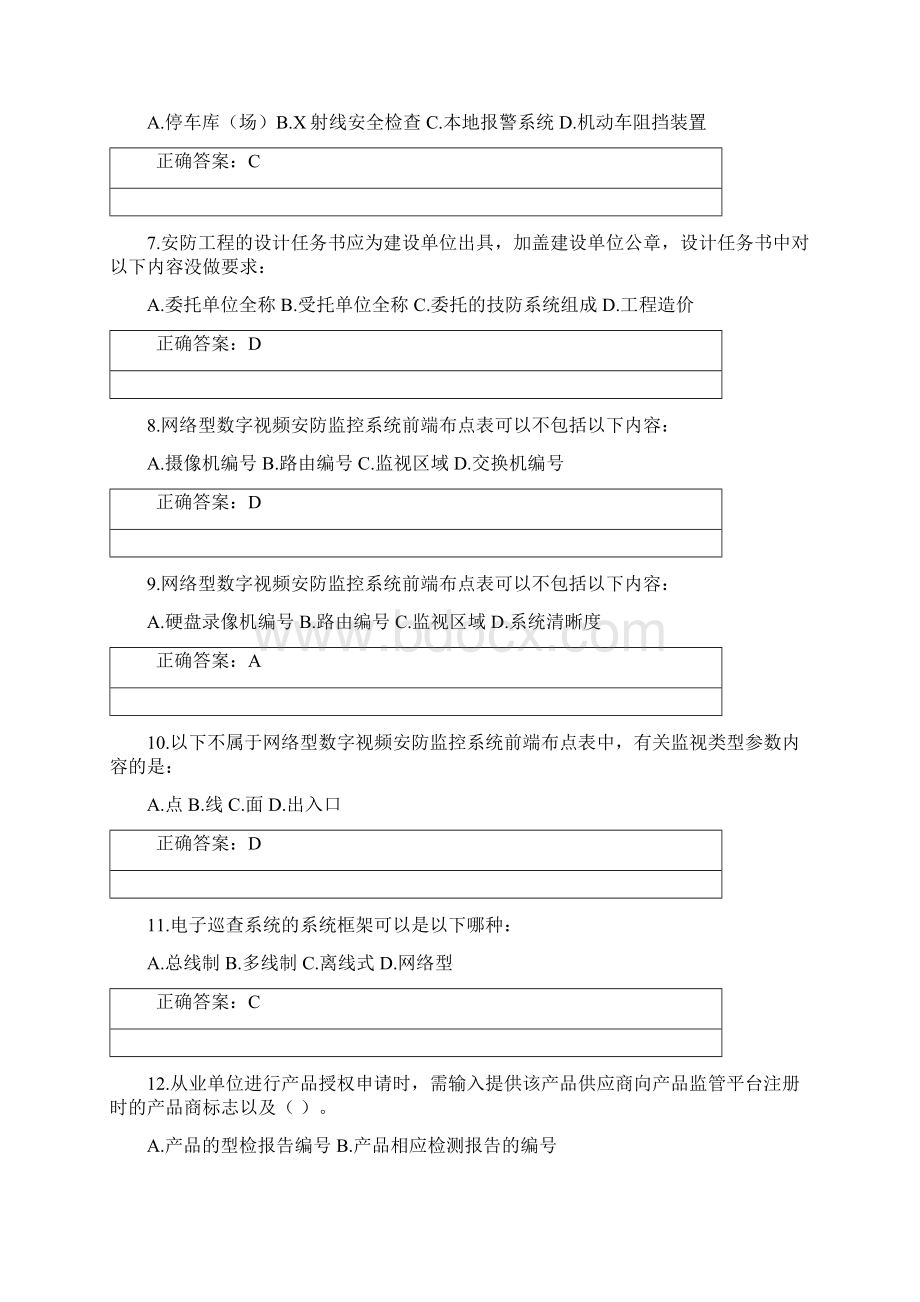 上海技防考试单选题.docx_第2页