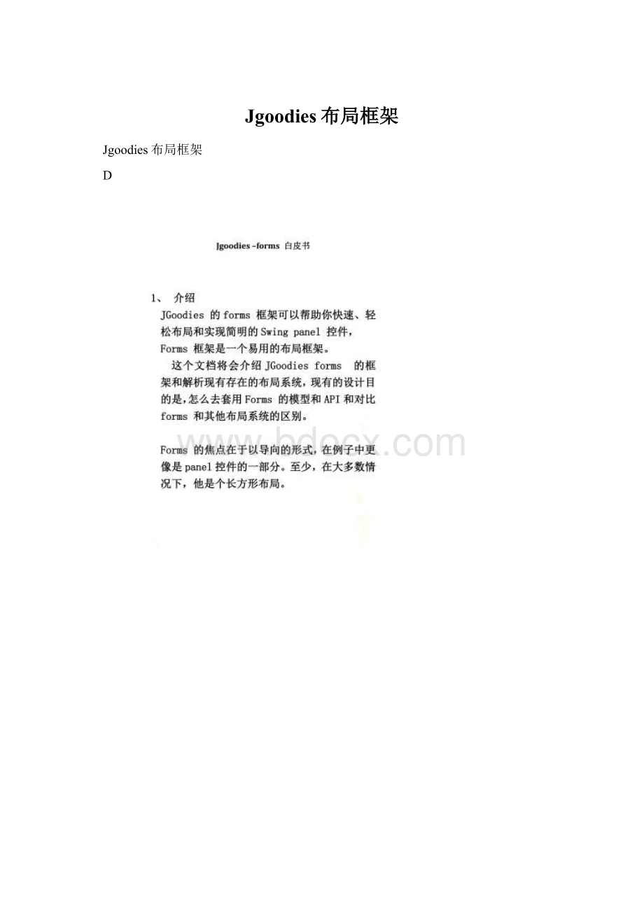 Jgoodies布局框架.docx_第1页