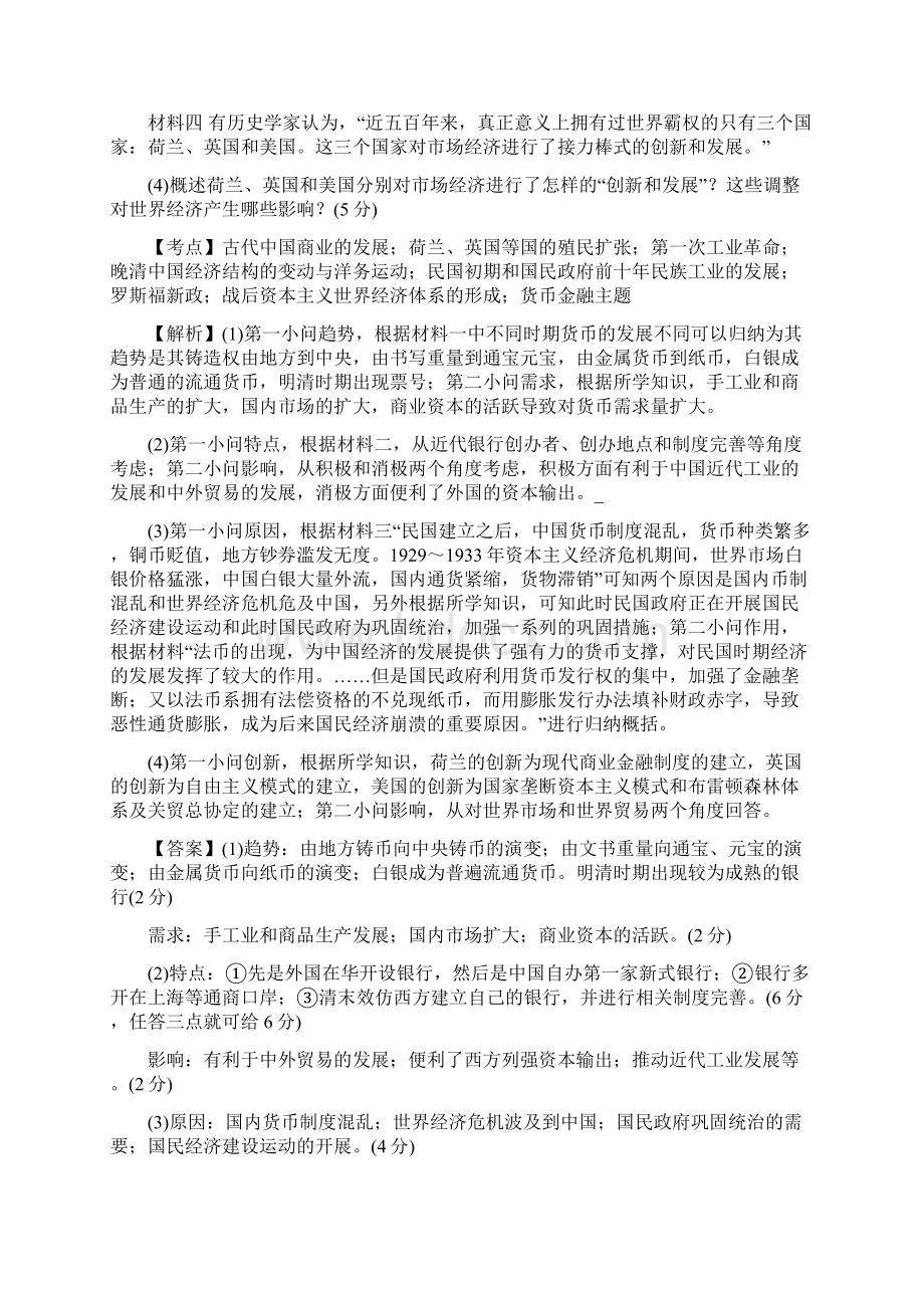 币值改革Word文件下载.docx_第2页