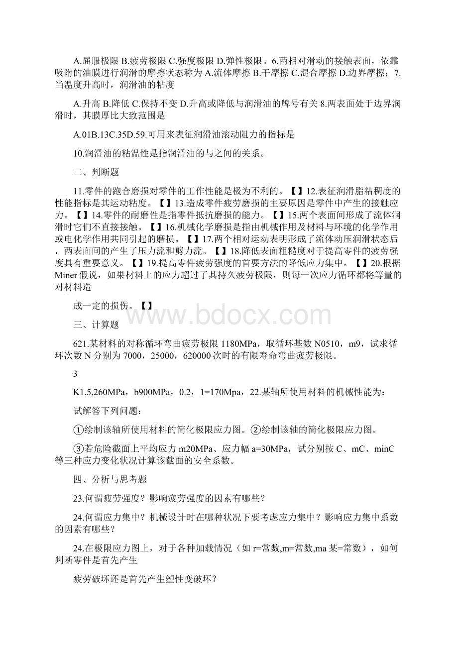 机械设计基础杨可桢第六版考试提纲及题库.docx_第3页