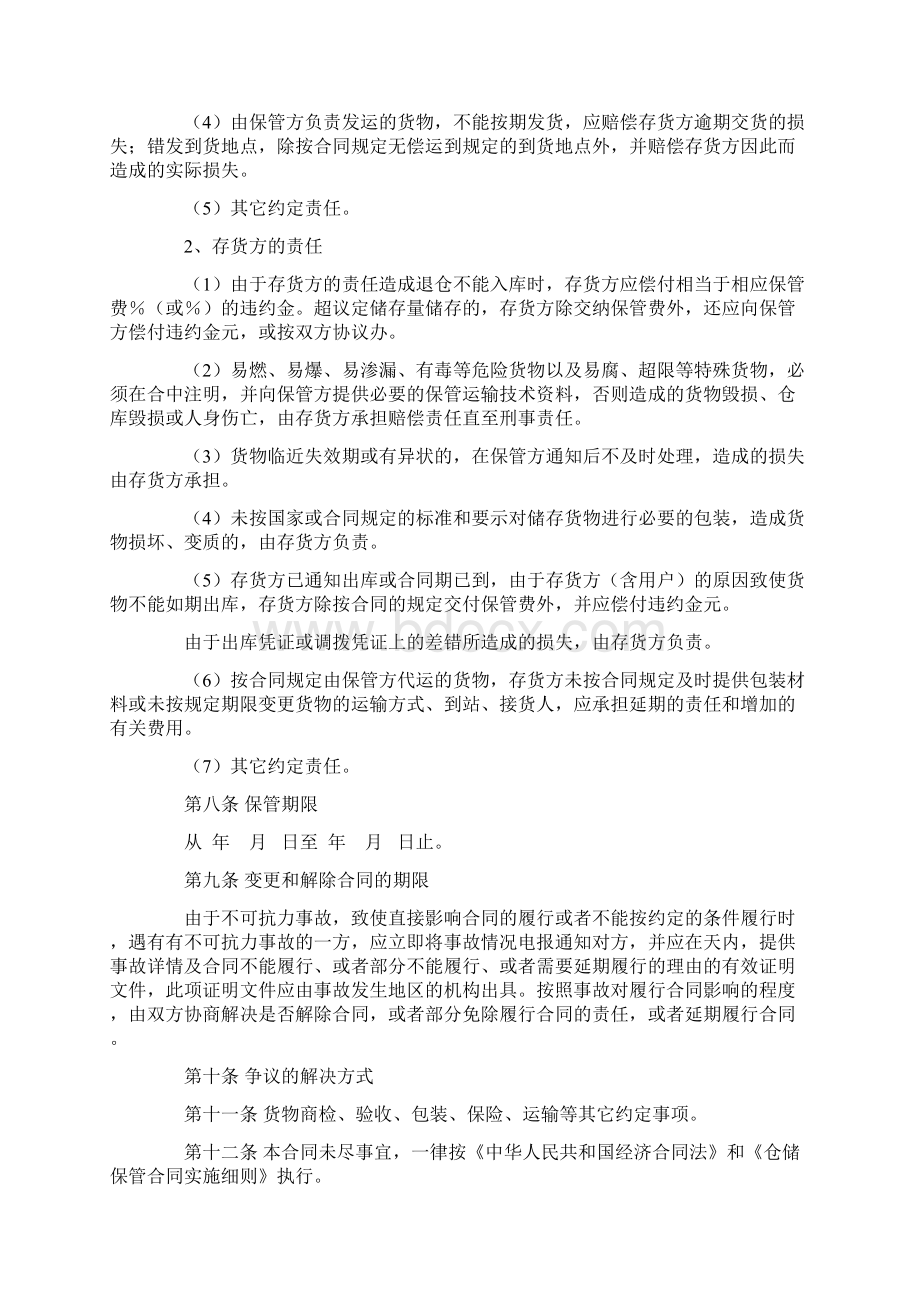 仓储保管合同1.docx_第2页