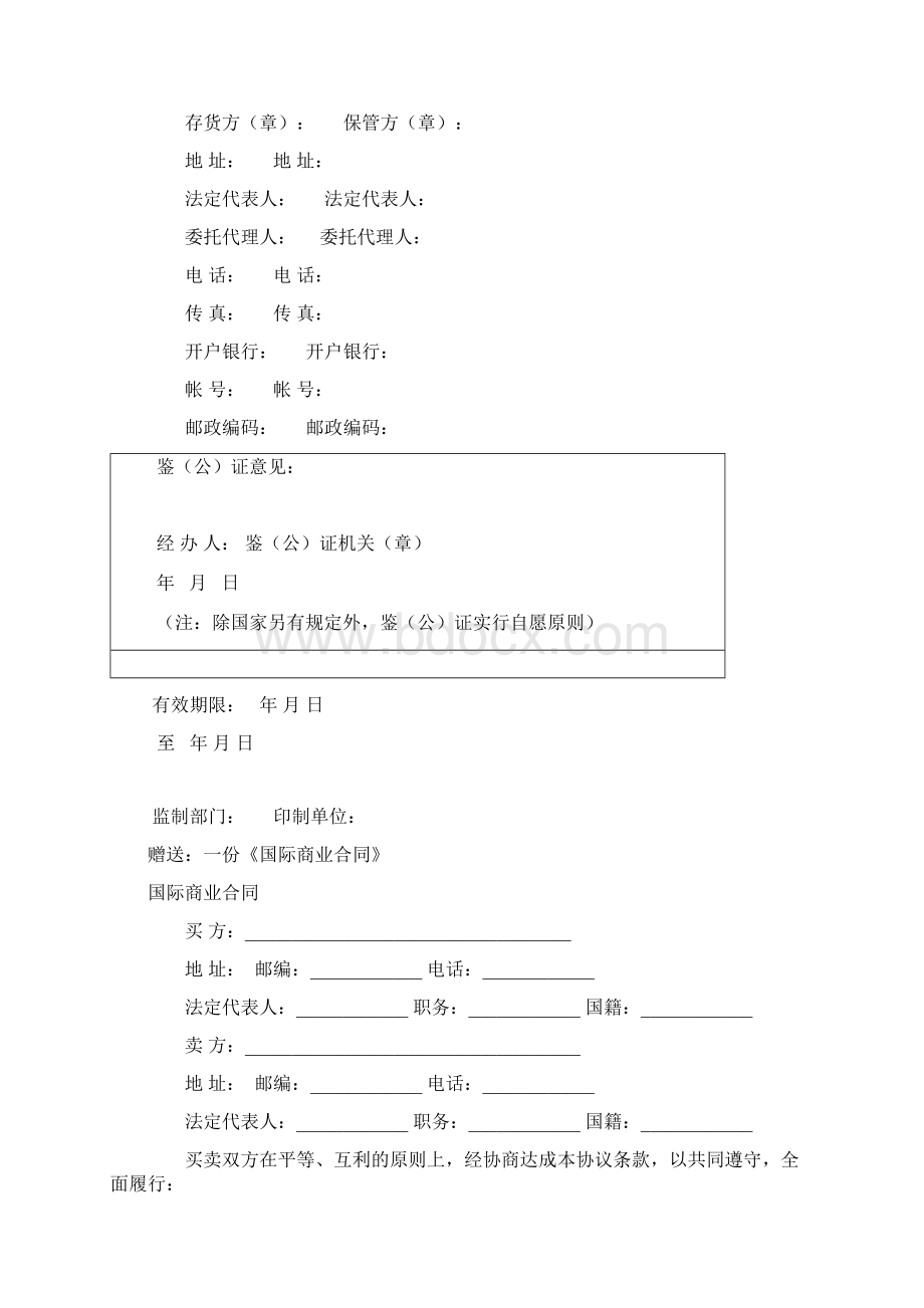 仓储保管合同1.docx_第3页