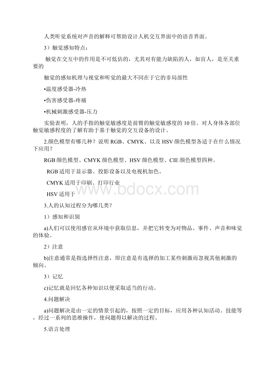 人机交互课后习题答案Word文档格式.docx_第3页