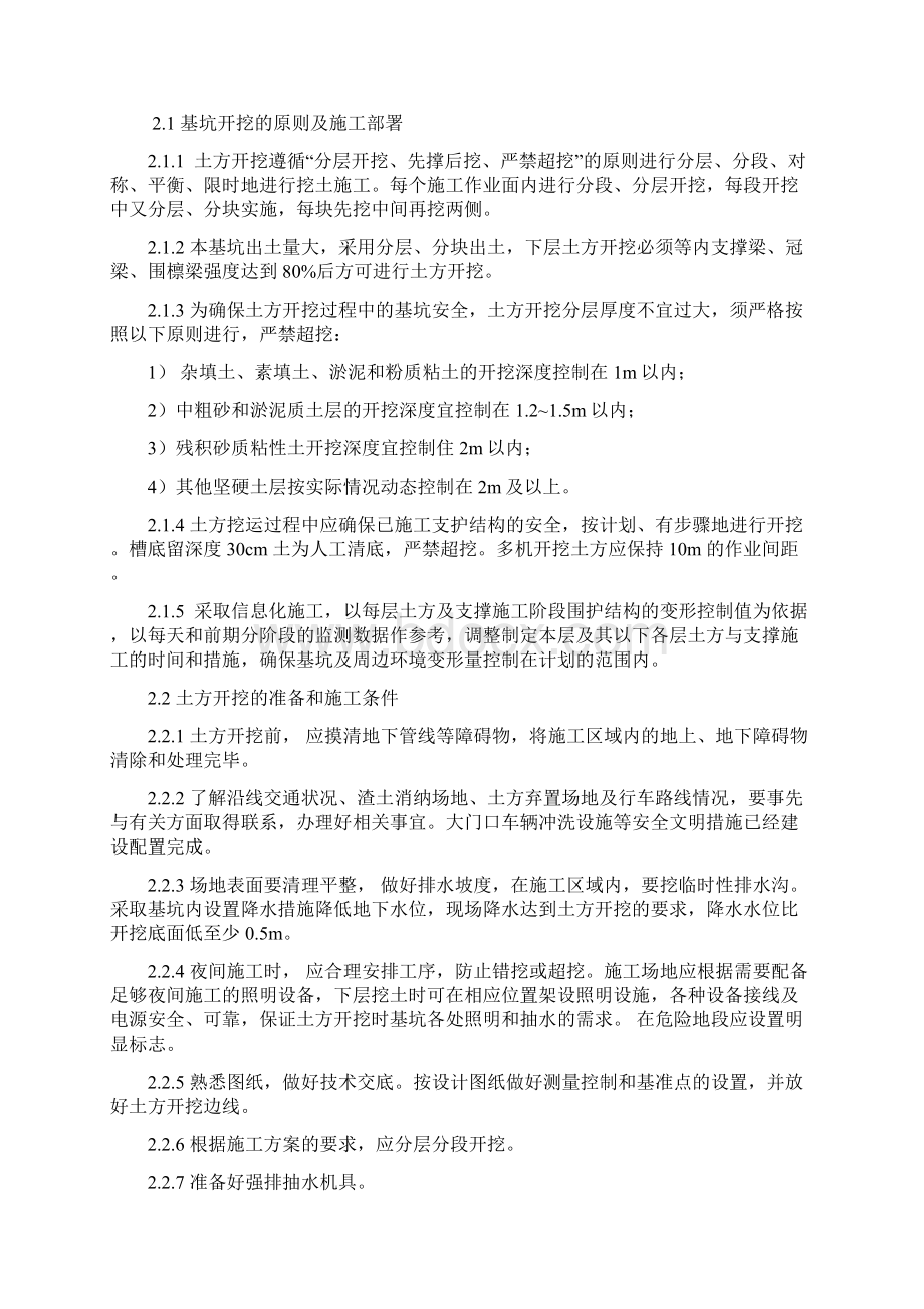 土方开挖及施工降排水专项施工方案终版.docx_第2页