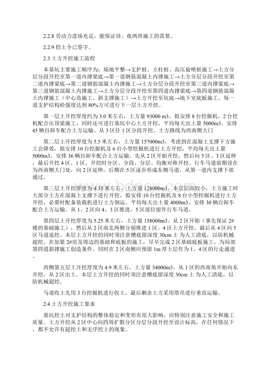 土方开挖及施工降排水专项施工方案终版.docx_第3页