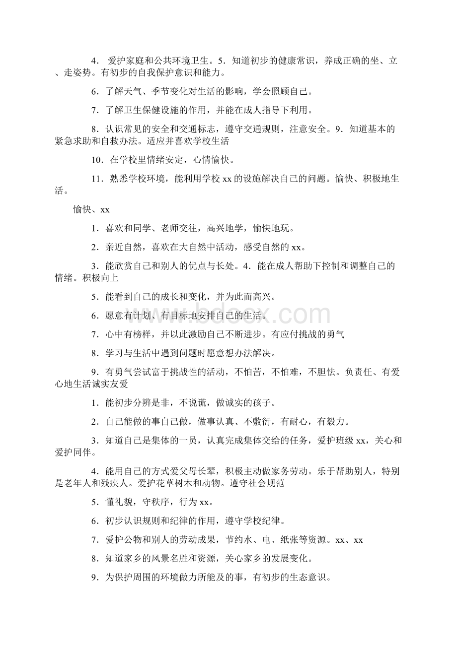 小学品德与生活课程标准品德与社会课程标准.docx_第3页