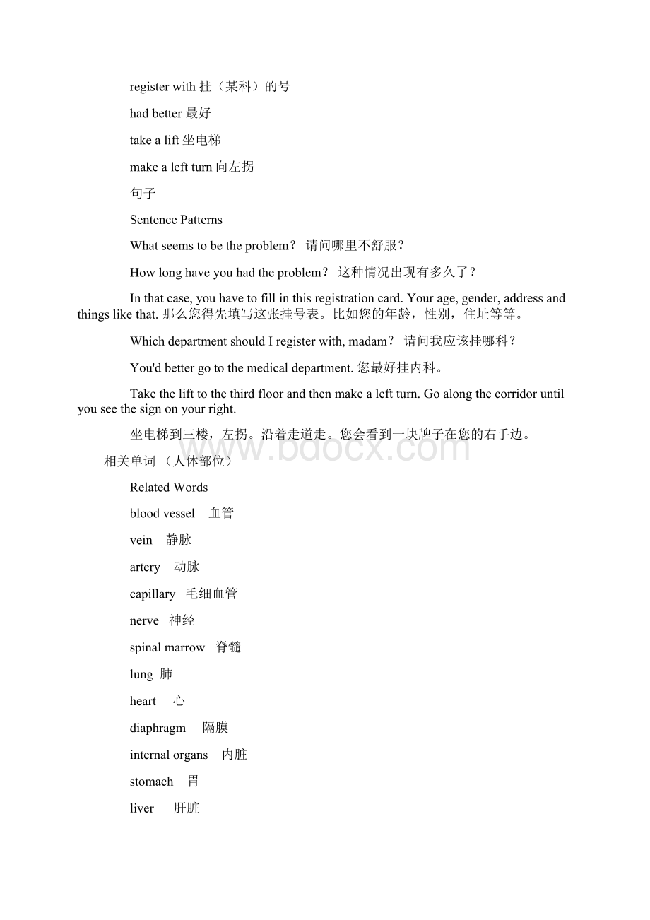 实用医学英语对话大全Word文档格式.docx_第3页