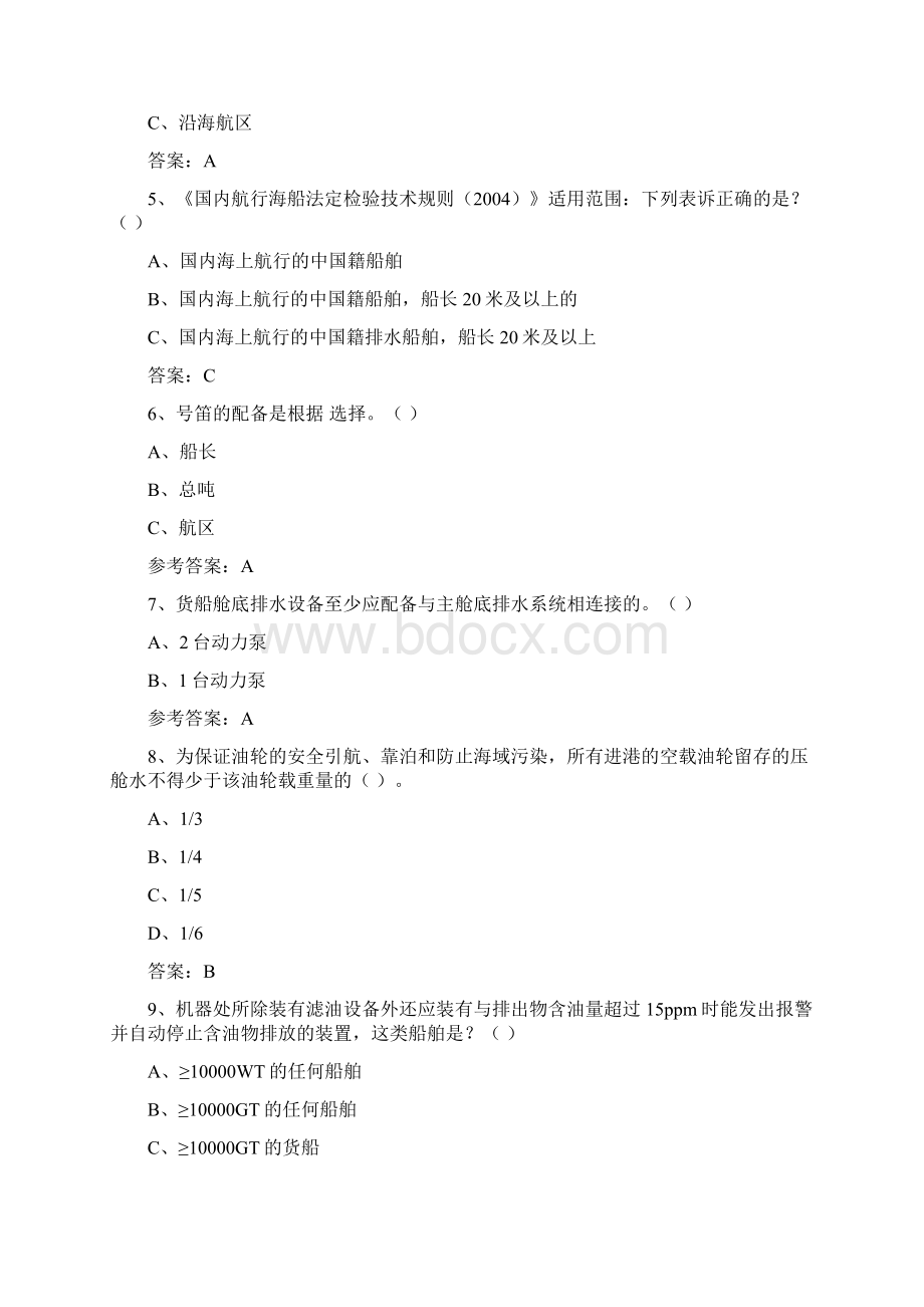 21科目1法律法规B级科目1复习题.docx_第2页