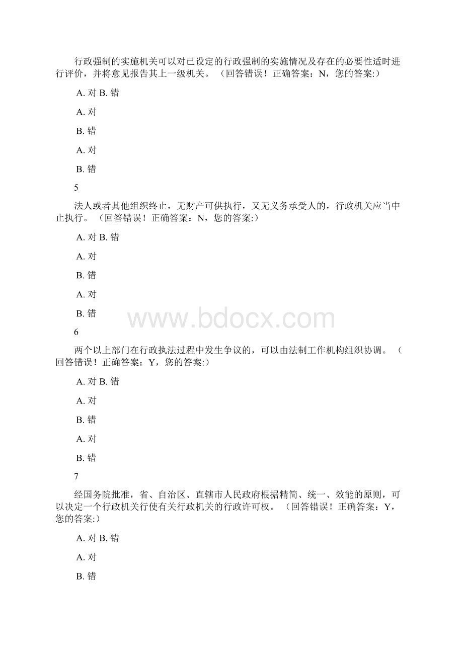 浙江省行政执法资格模拟考试 23.docx_第2页