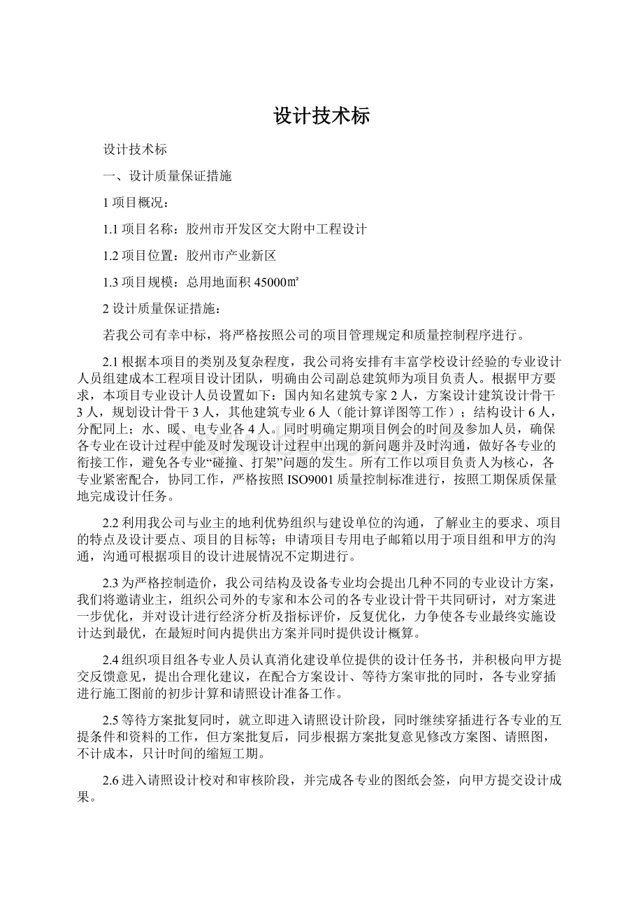 设计技术标.docx_第1页