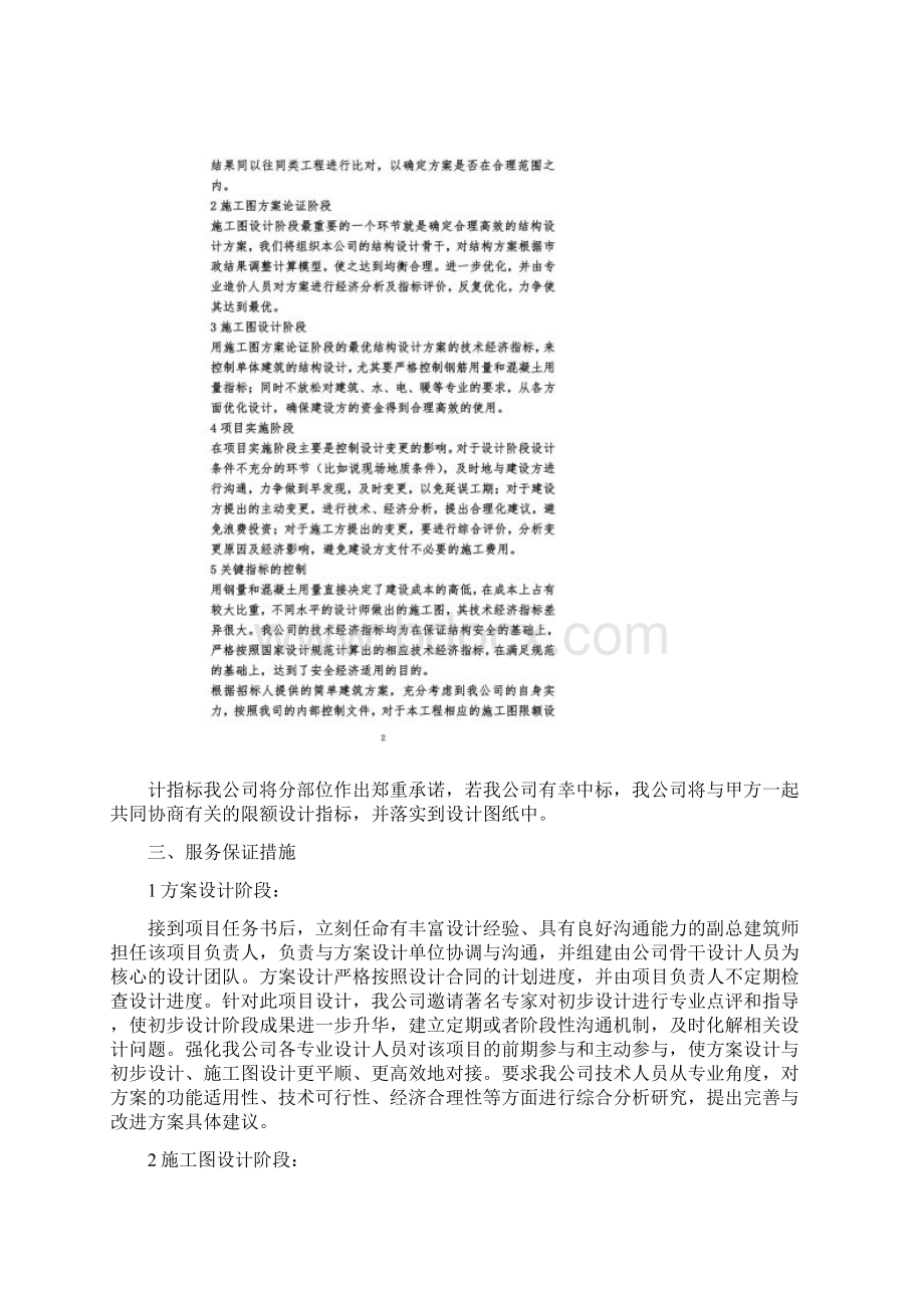 设计技术标Word文档下载推荐.docx_第3页