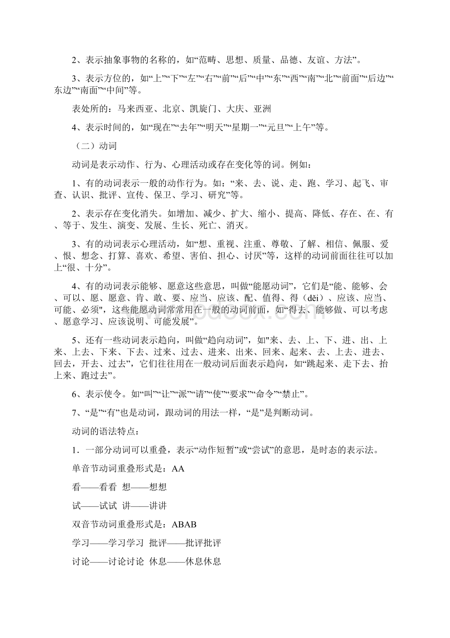 汉语词性分类Word文档下载推荐.docx_第2页