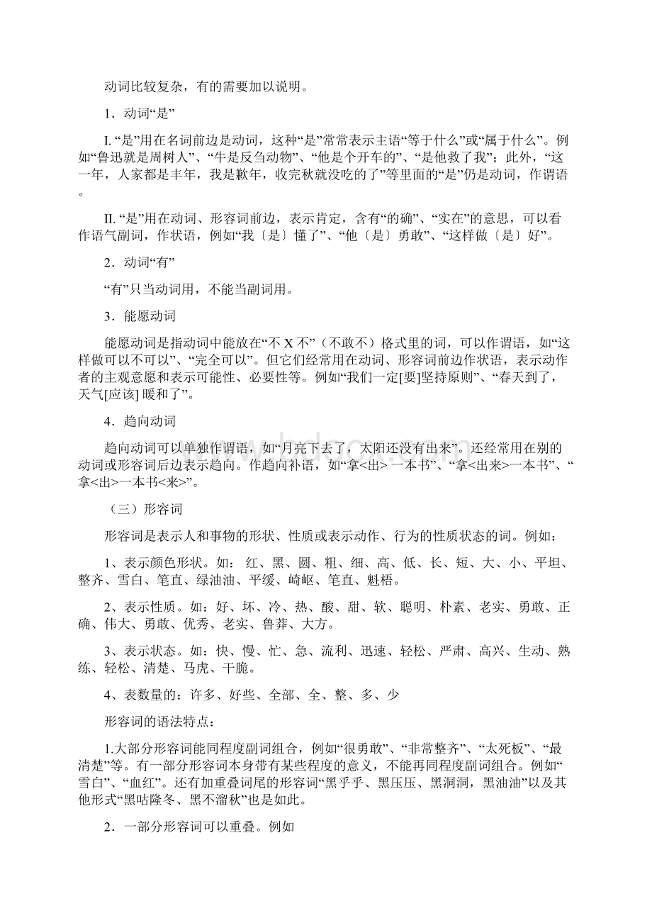 汉语词性分类Word文档下载推荐.docx_第3页