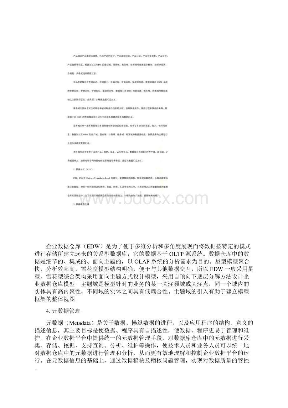 商业智能产品doc 29页Word文档下载推荐.docx_第3页