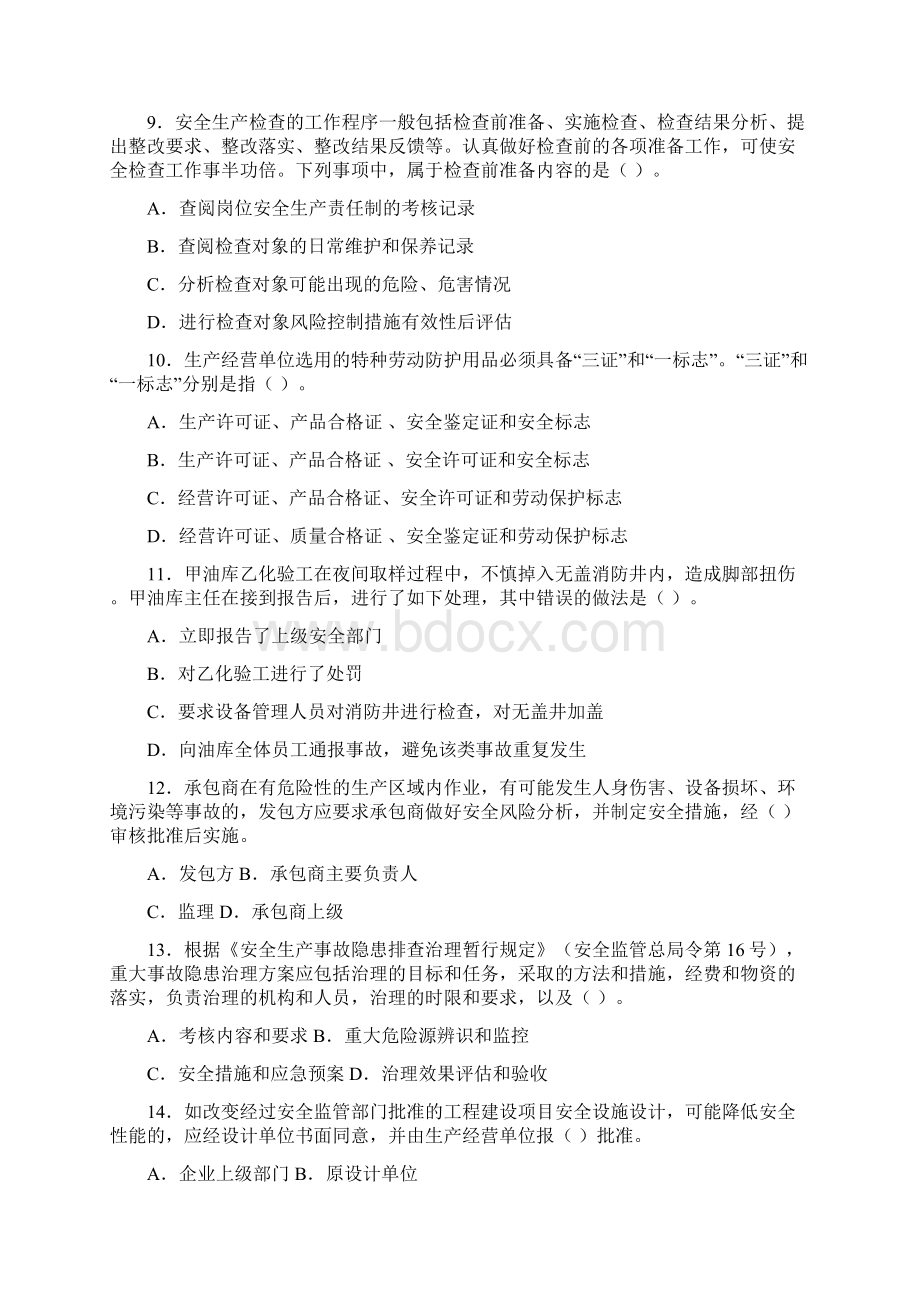 注册安全工程师真题 安全生产管理Word下载.docx_第3页