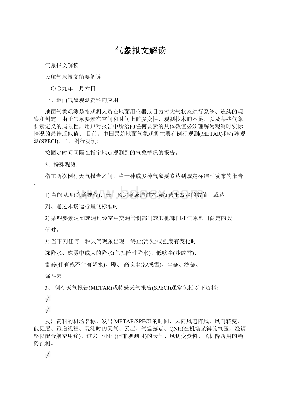 气象报文解读.docx_第1页