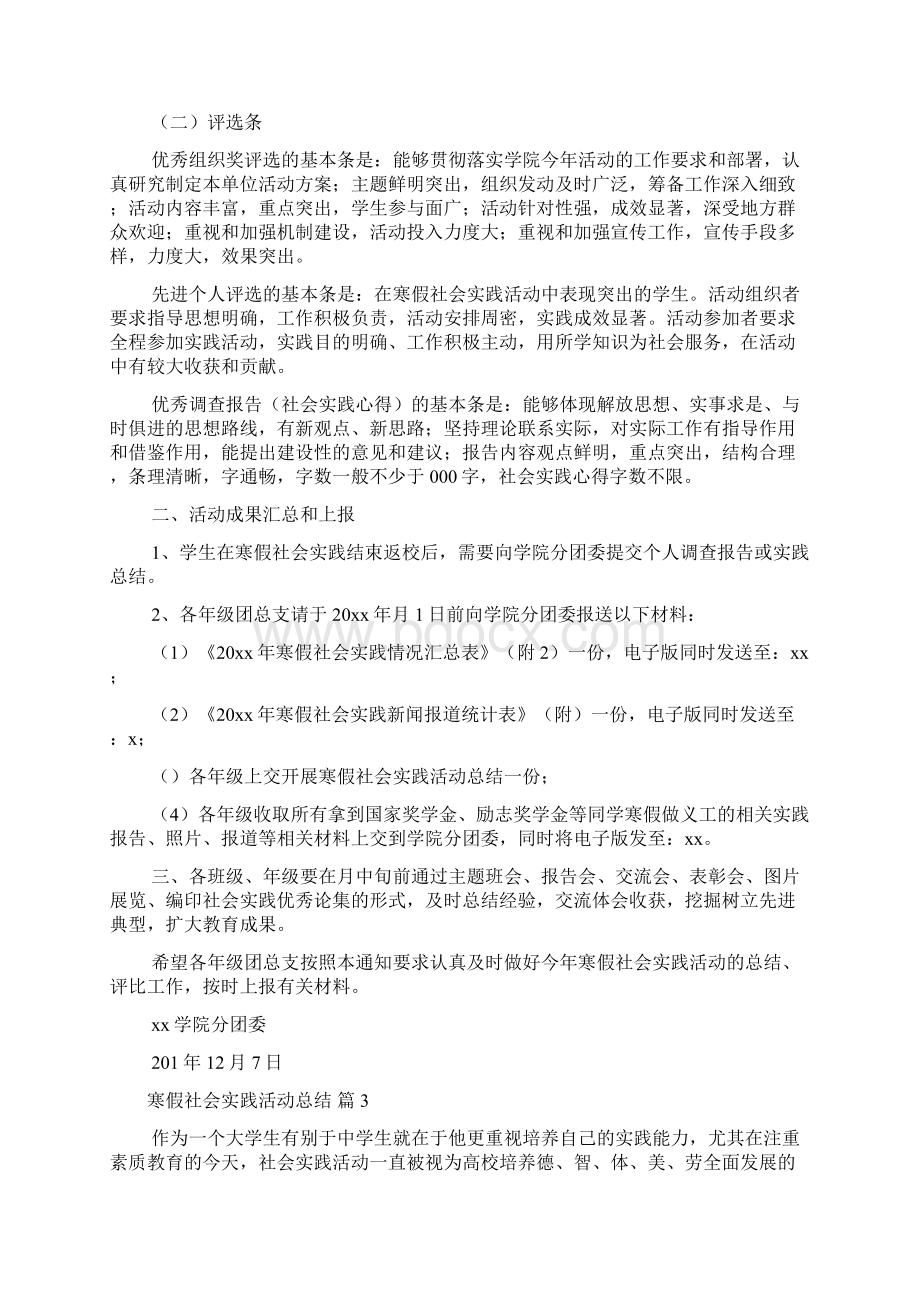 寒假社会实践活动总结模板集锦5篇.docx_第3页