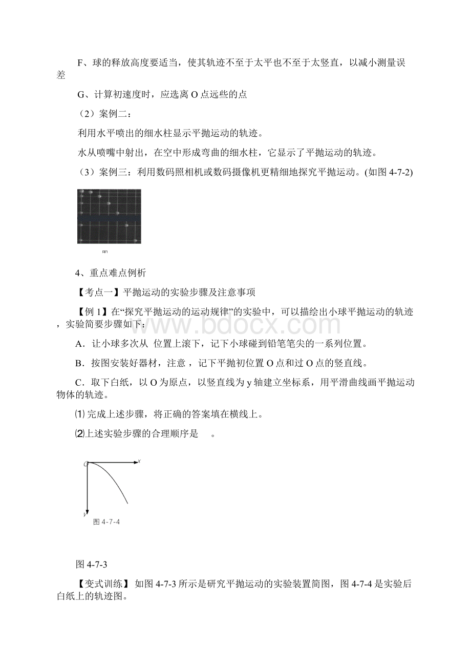 平抛运动实验典范题型Word文件下载.docx_第2页