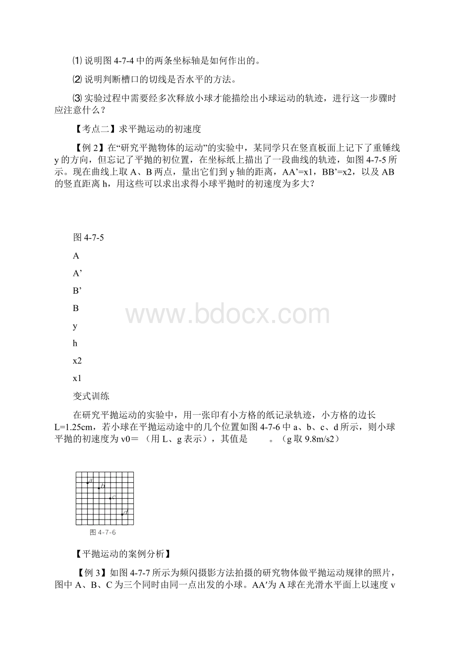 平抛运动实验典范题型.docx_第3页