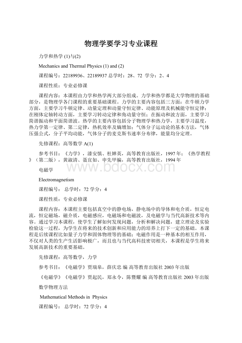 物理学要学习专业课程.docx