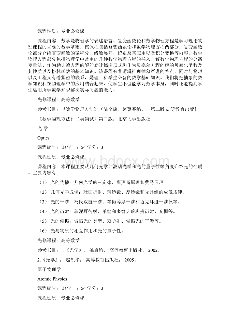 物理学要学习专业课程.docx_第2页