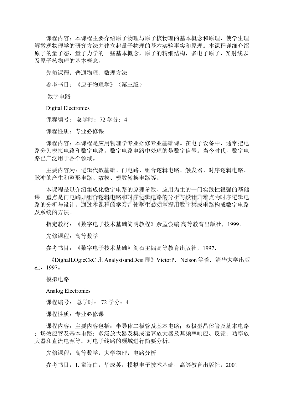 物理学要学习专业课程.docx_第3页