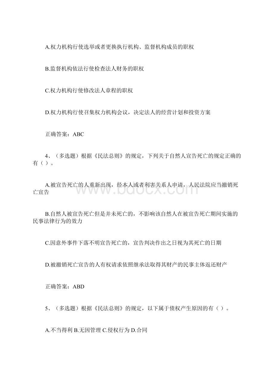 国家工作人员学法用法考试题库多选题精品范文.docx_第2页