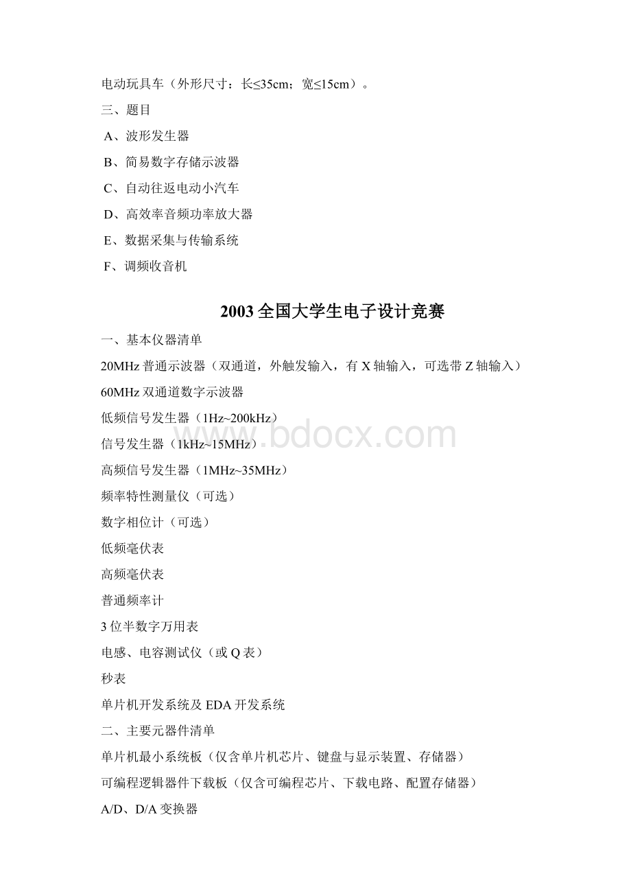 电赛元件清单及题目Word下载.docx_第2页