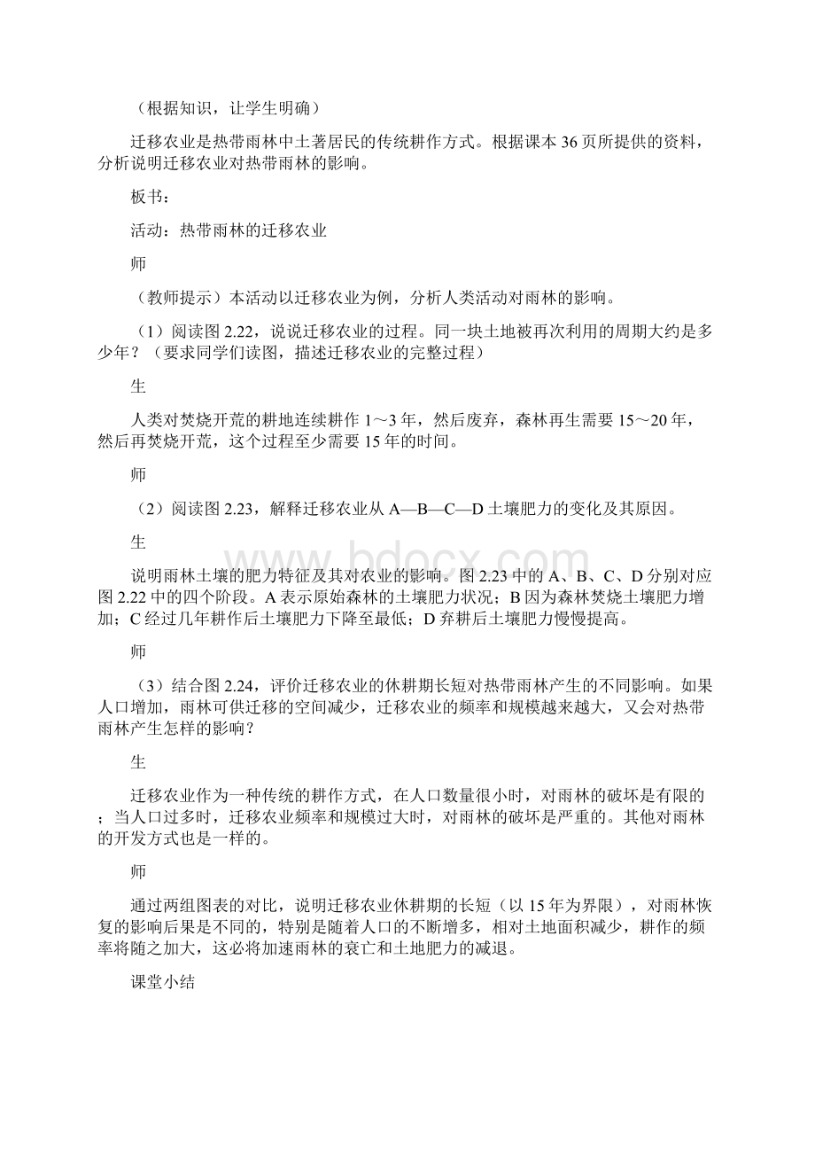 2森林的开发和保护以亚马孙热带雨林为例公开课教案附配套练习.docx_第2页