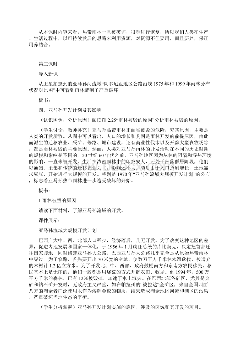 2森林的开发和保护以亚马孙热带雨林为例公开课教案附配套练习.docx_第3页