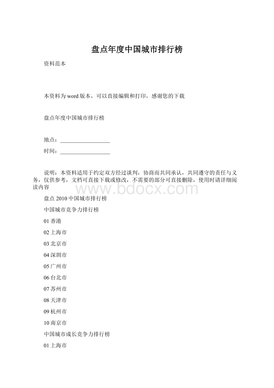 盘点年度中国城市排行榜Word文档格式.docx_第1页