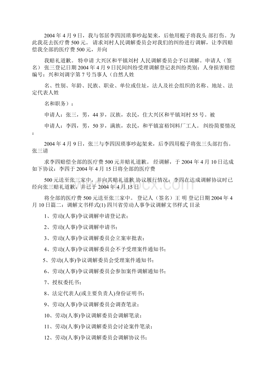 邻居关系证明书格式.docx_第3页