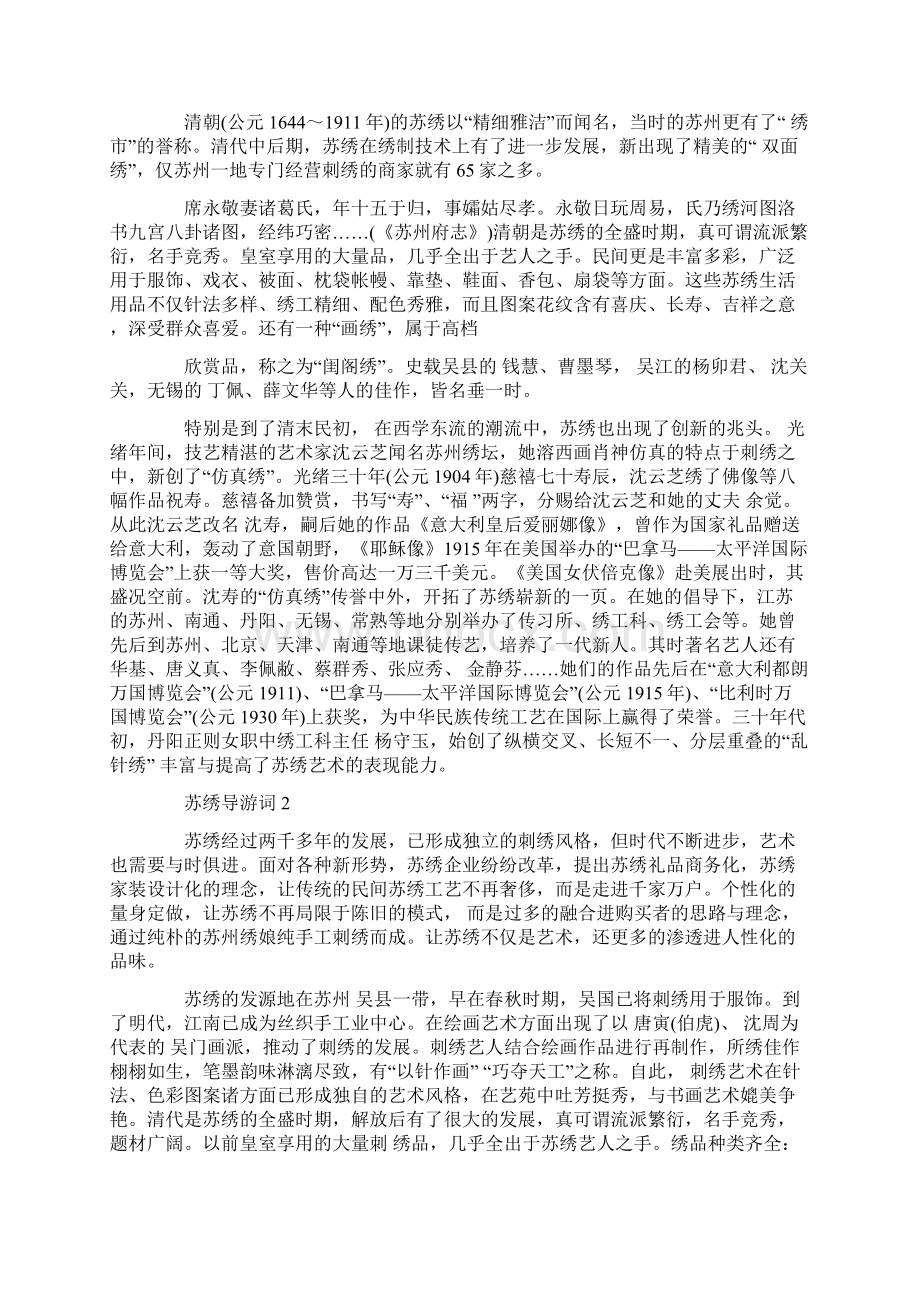 苏绣导游词优秀范文Word文档格式.docx_第2页