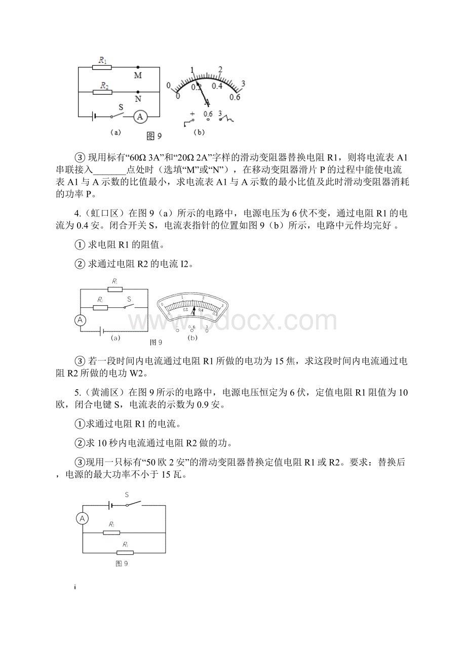 届上海物理二模电学计算.docx_第2页