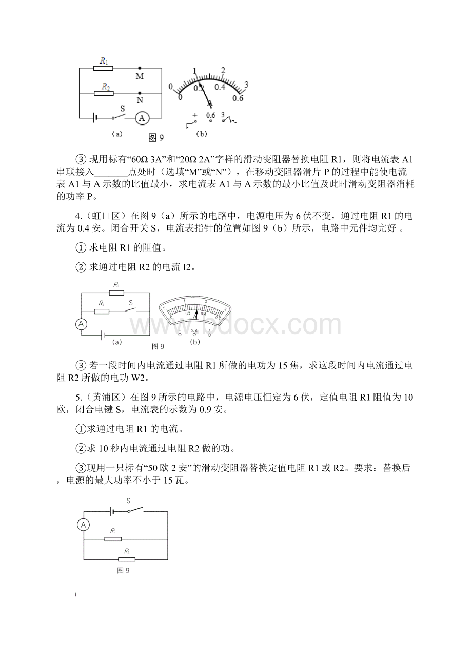 届上海物理二模电学计算Word文档下载推荐.docx_第2页