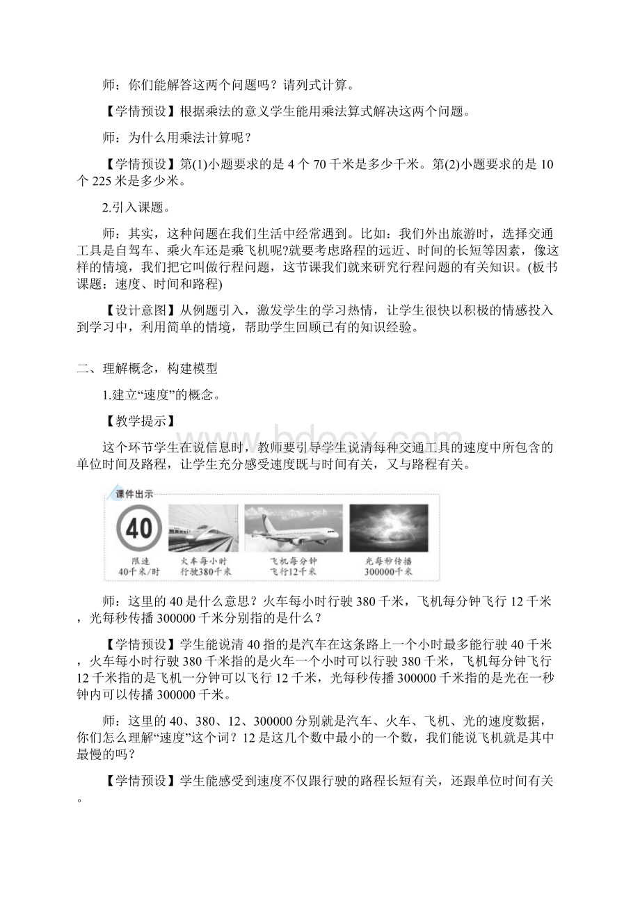 四年级上册数学4 三位数乘两位数第5课时 速度时间和路程.docx_第2页