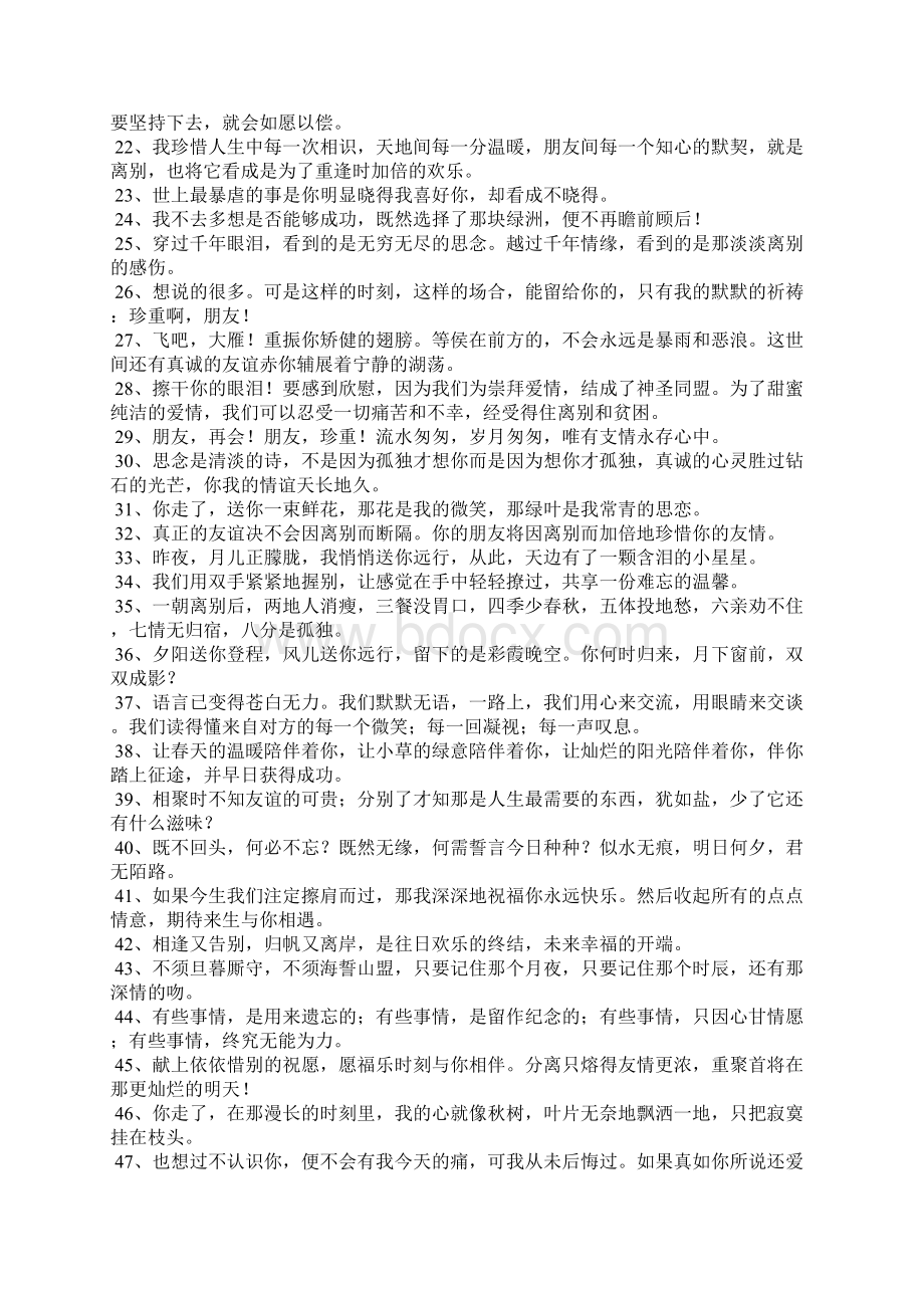 经典离别语录Word文档下载推荐.docx_第2页