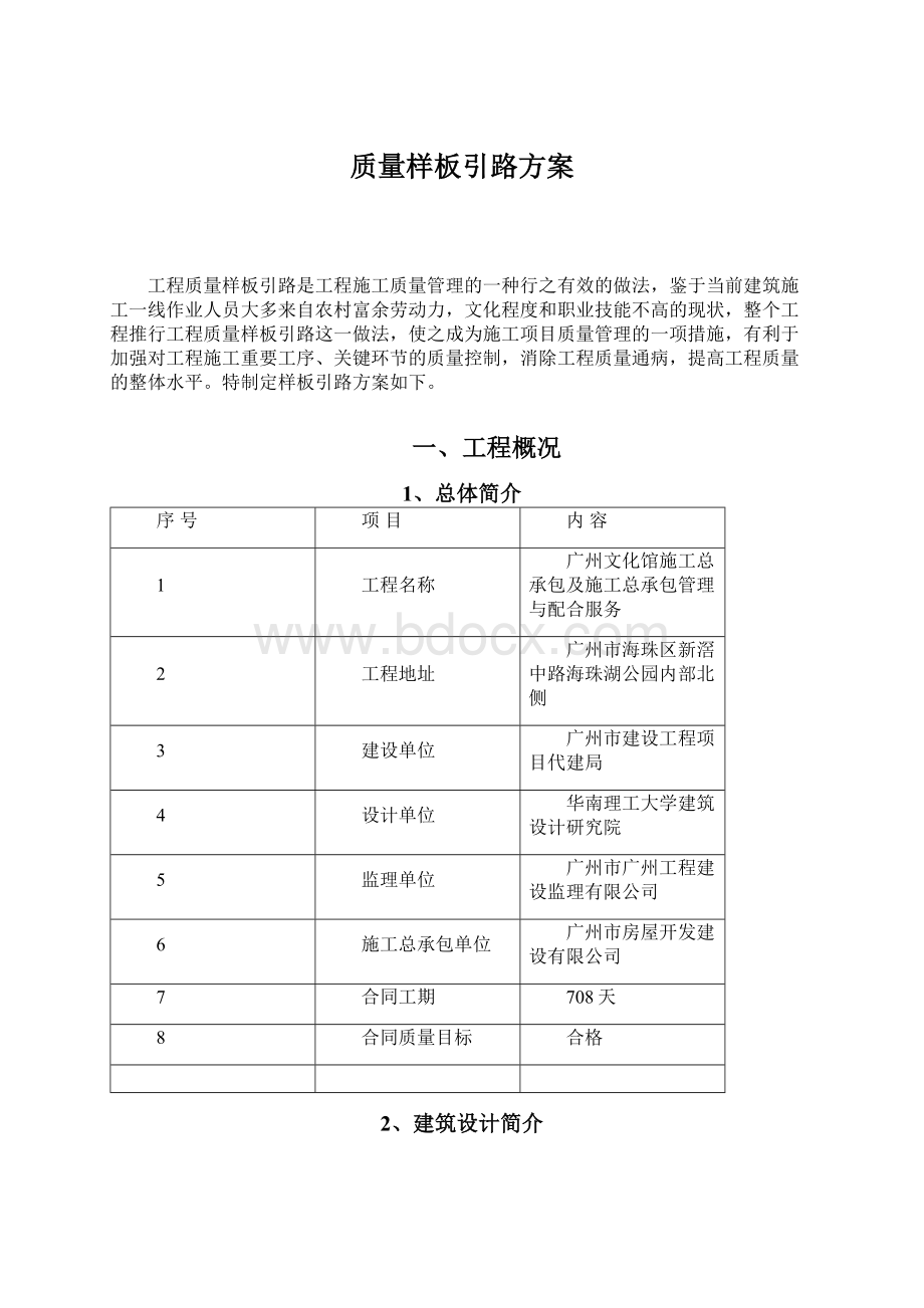 质量样板引路方案Word文件下载.docx