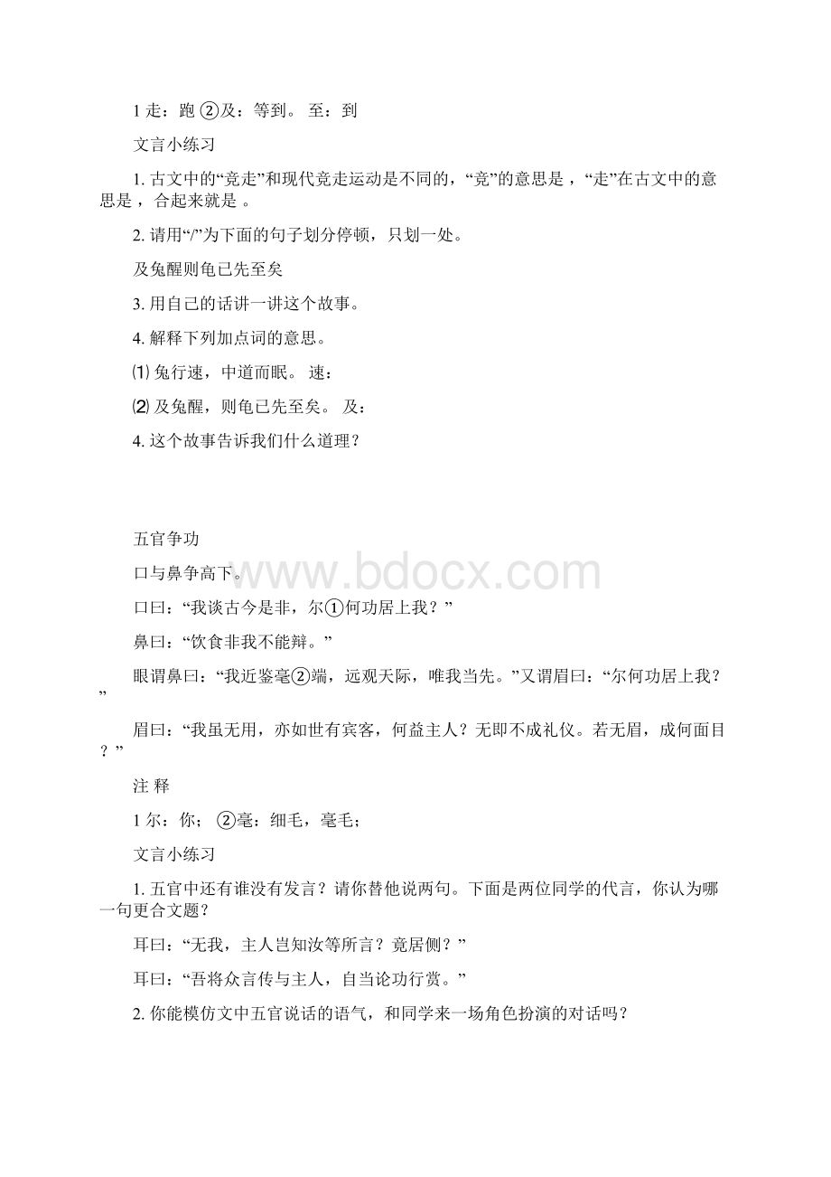 小升初小古文总复习Word格式文档下载.docx_第2页