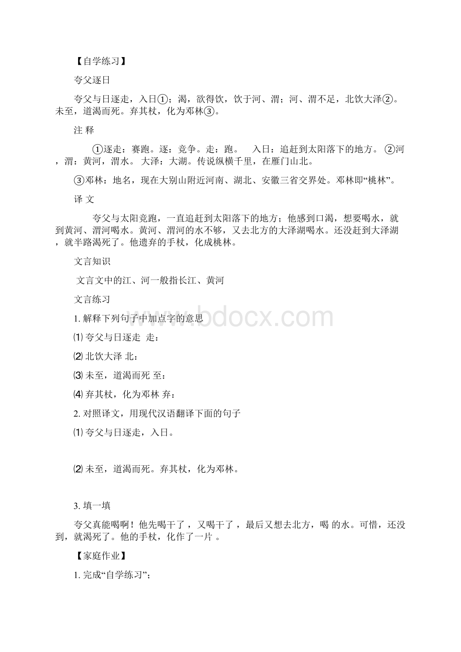 小升初小古文总复习Word格式文档下载.docx_第3页