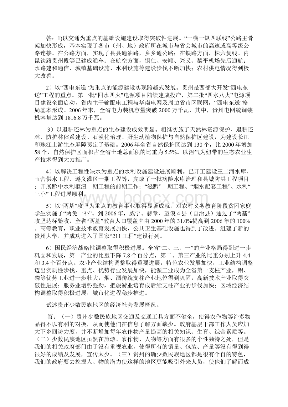 贵州省情简答题.docx_第2页