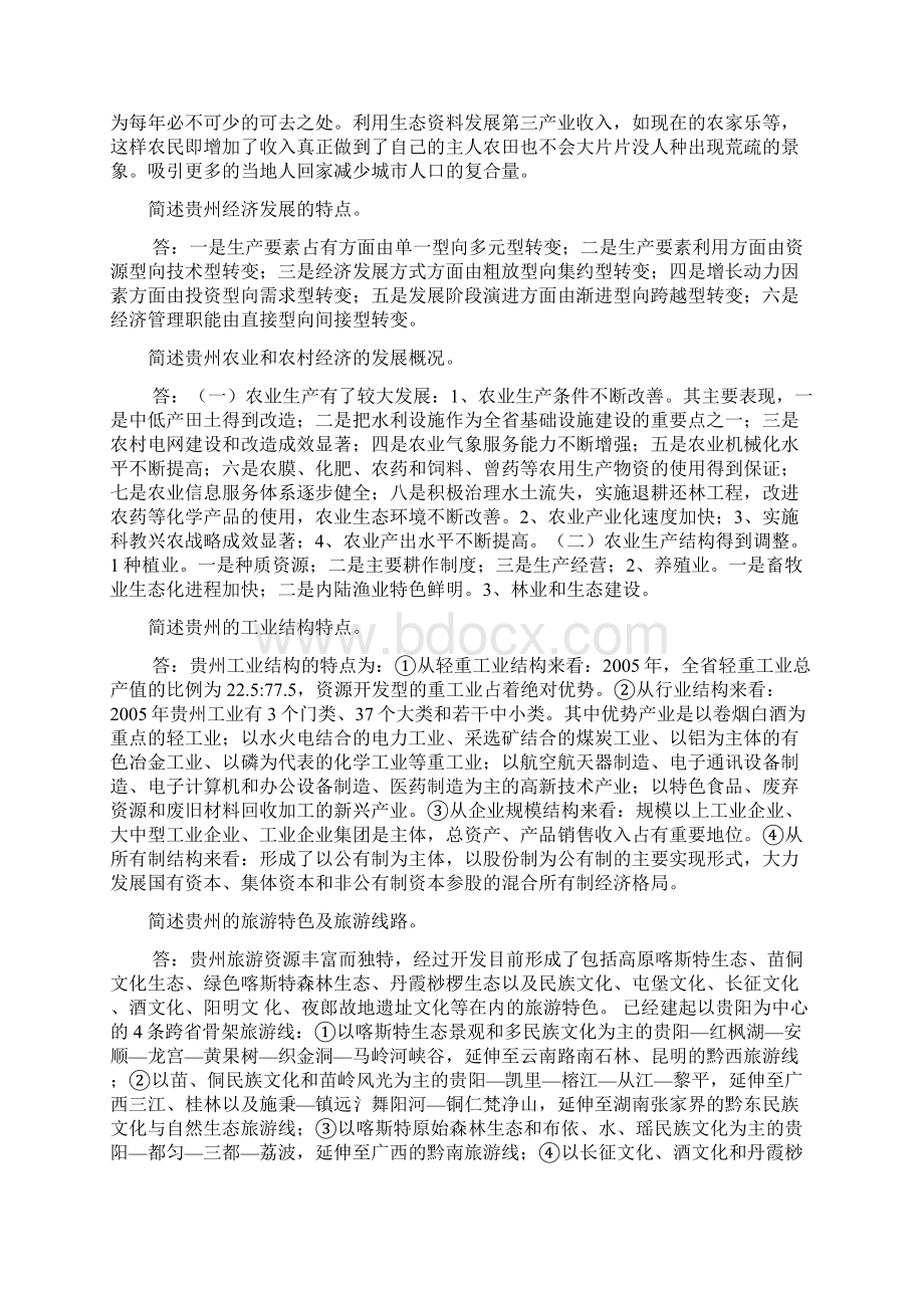 贵州省情简答题.docx_第3页