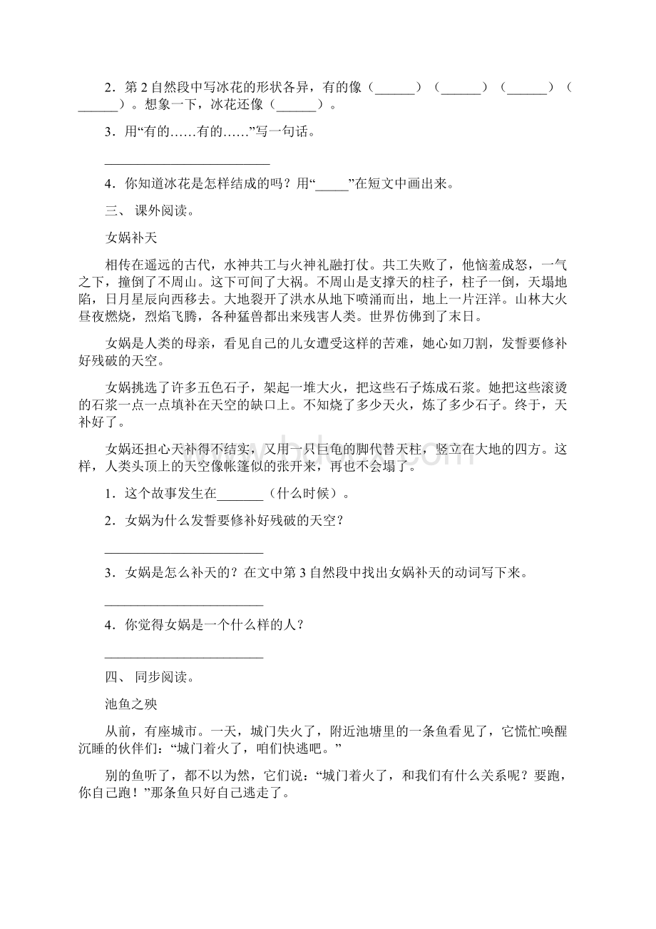 语文版二年级上册语文阅读理解及答案.docx_第2页