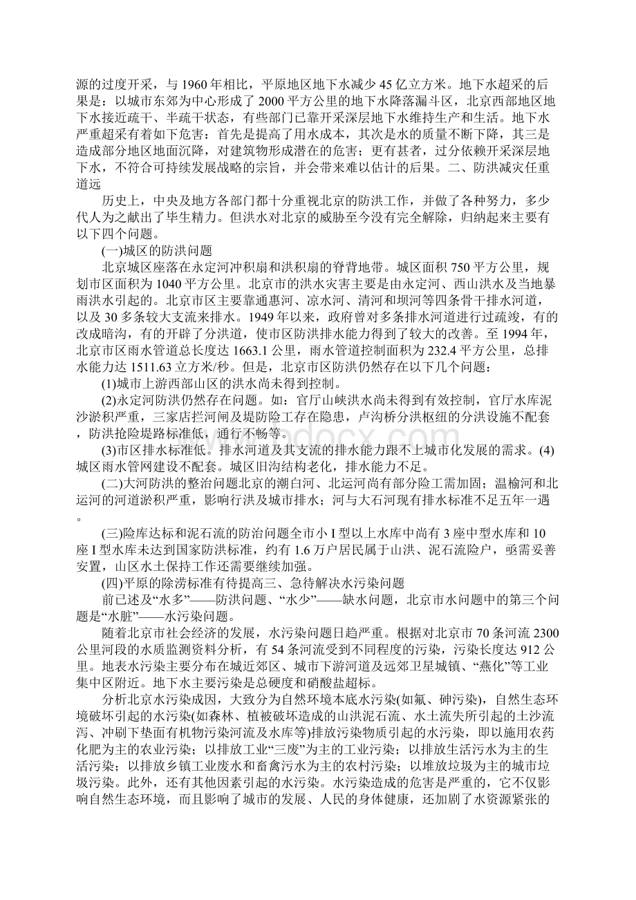 北京的水问题及防治对策.docx_第2页