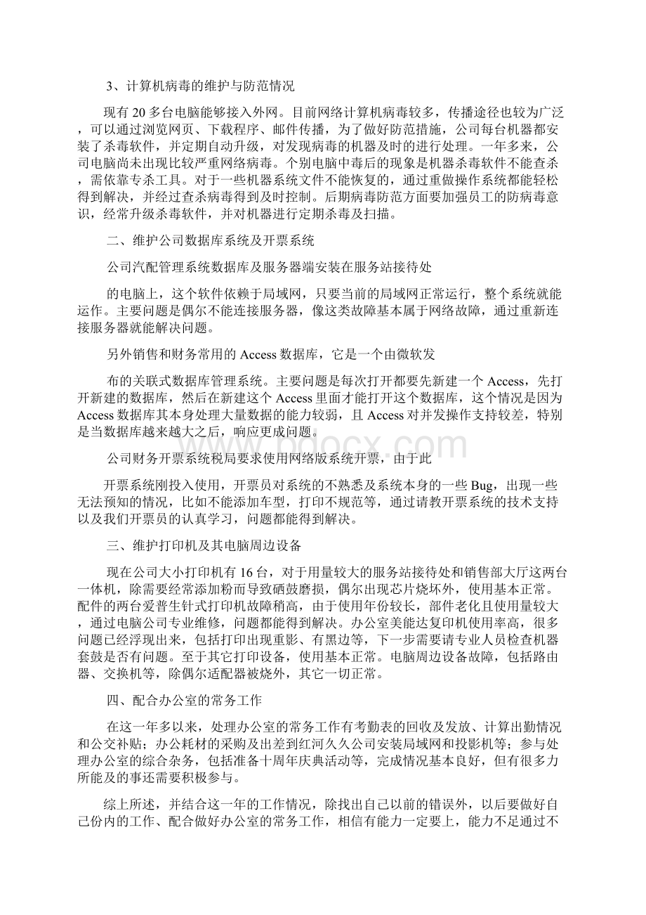 网管个人终总结文档格式.docx_第2页